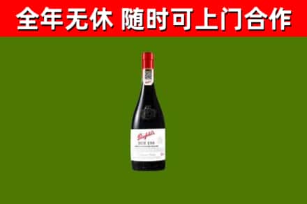松溪回收奔富红酒